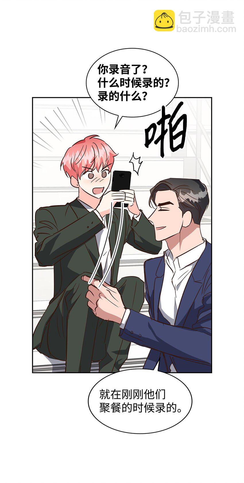 《逃离计划-Undercover Partners》137 录音 第21页