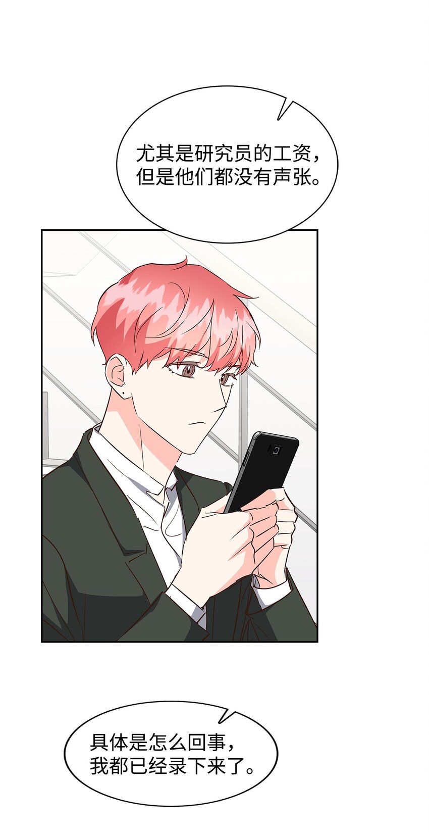 《逃离计划-Undercover Partners》137 录音 第23页