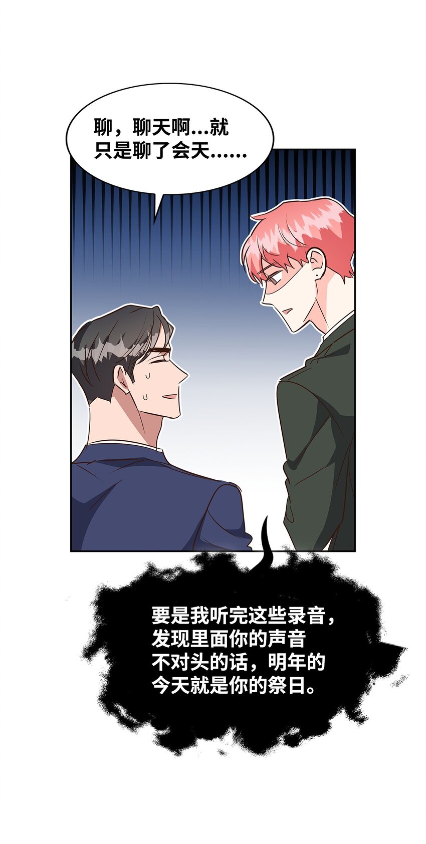 《逃离计划-Undercover Partners》137 录音 第25页