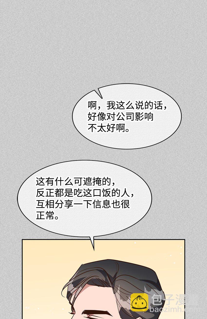 《逃离计划-Undercover Partners》137 录音 第34页