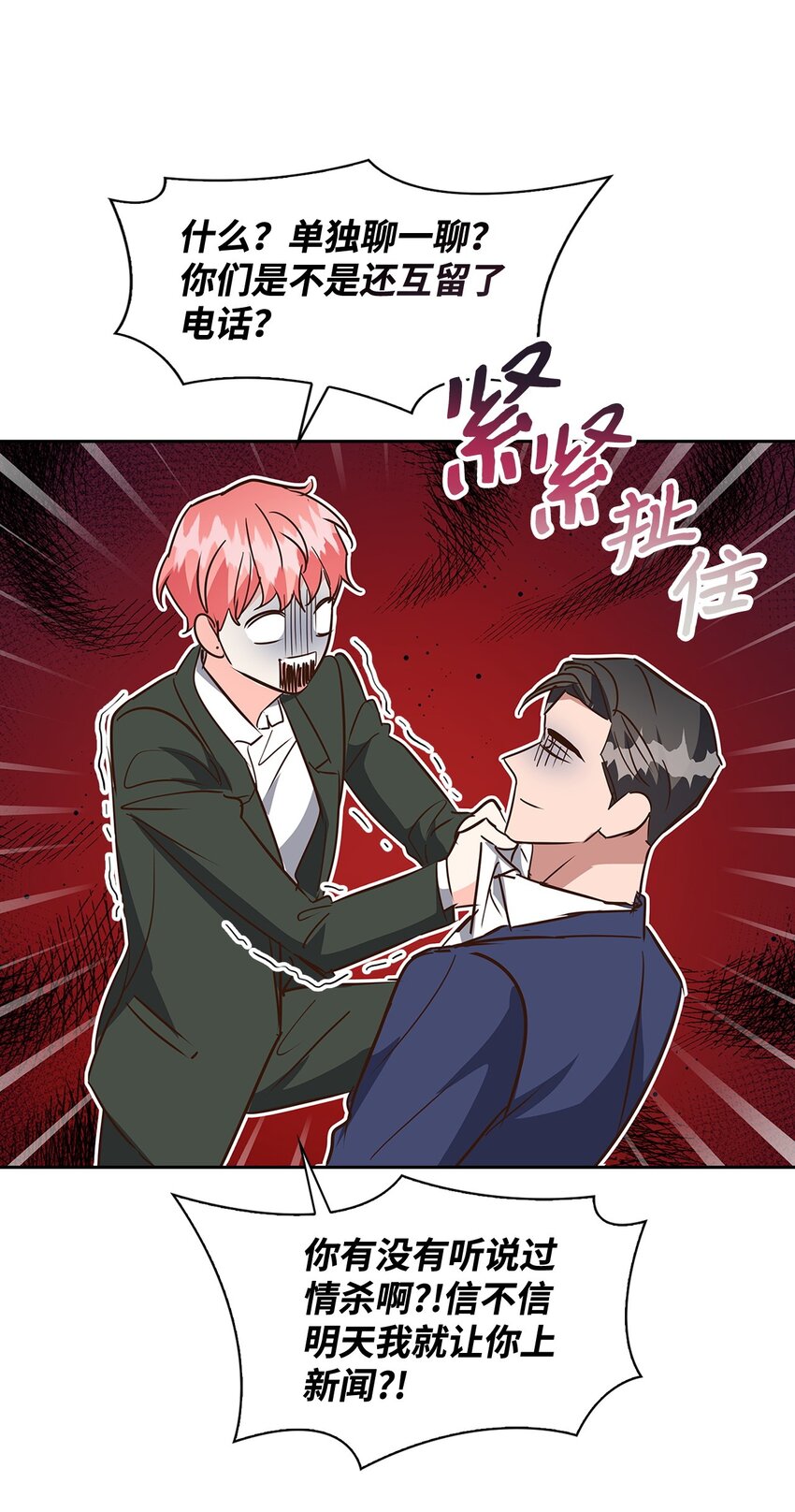 《逃离计划-Undercover Partners》137 录音 第46页