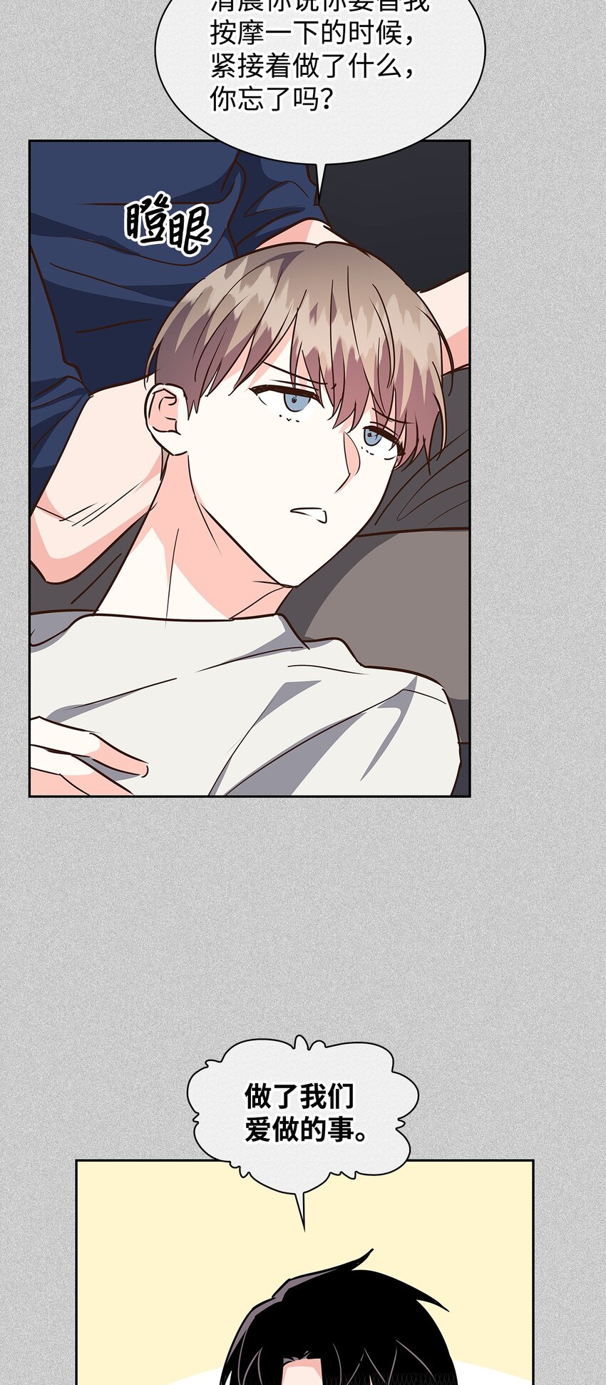 《逃离计划-Undercover Partners》144 股东座谈会 第15页