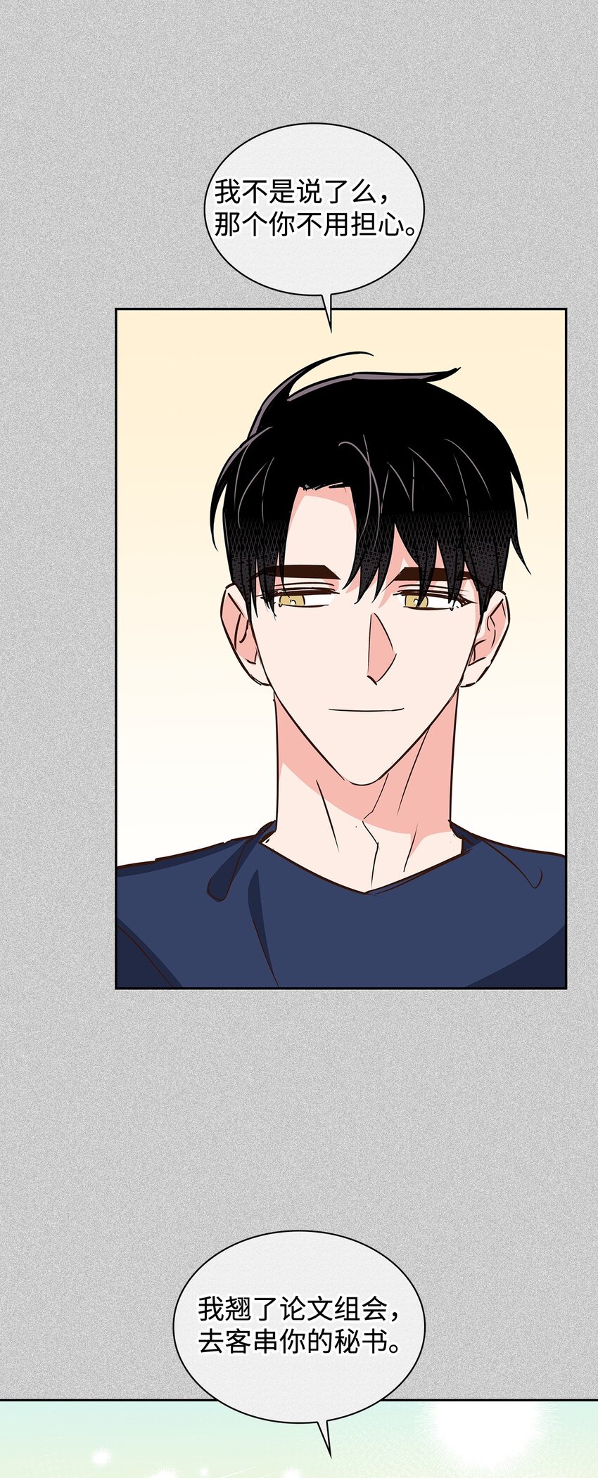 《逃离计划-Undercover Partners》144 股东座谈会 第20页