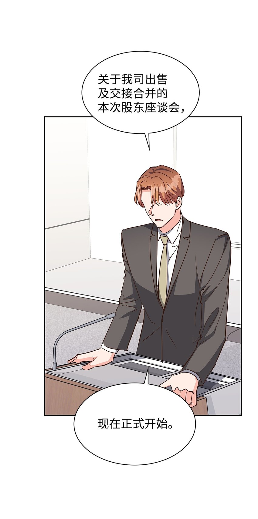 《逃离计划-Undercover Partners》144 股东座谈会 第26页
