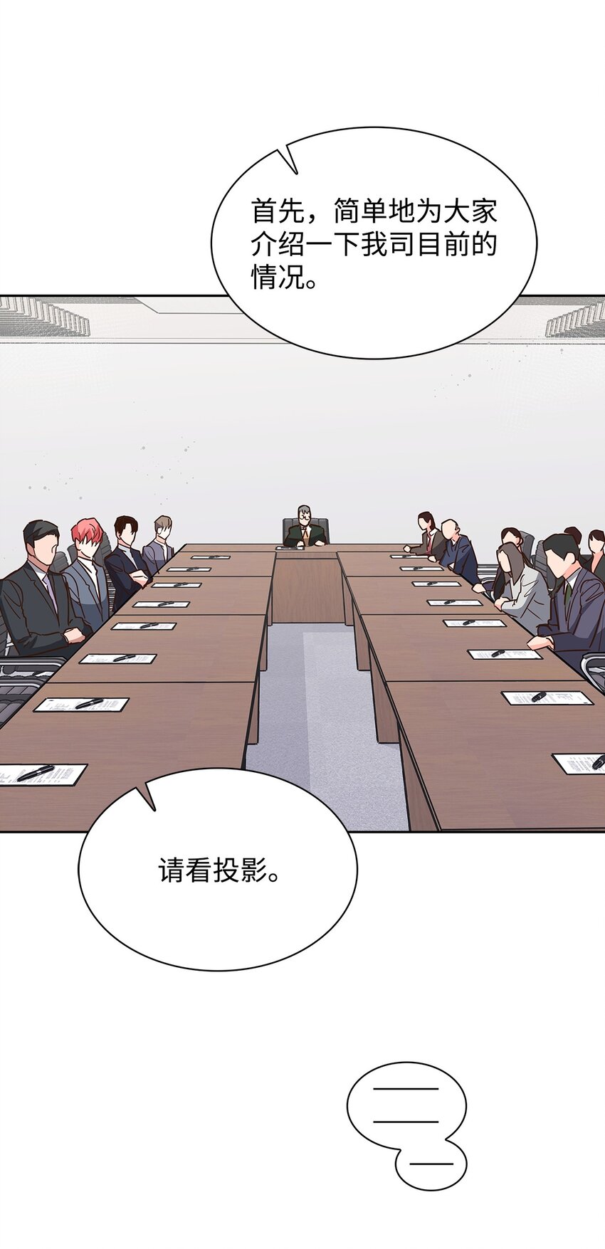 《逃离计划-Undercover Partners》144 股东座谈会 第27页