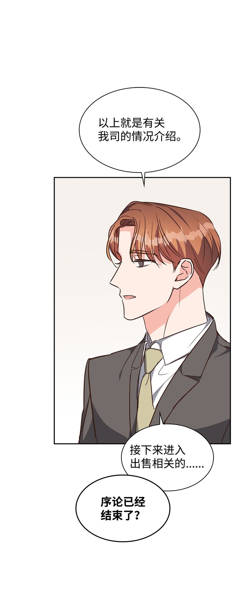 《逃离计划-Undercover Partners》144 股东座谈会 第29页
