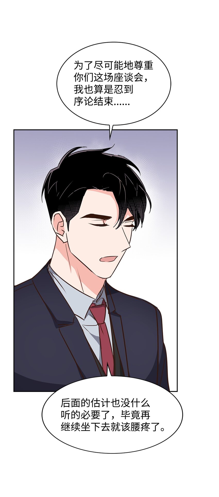 《逃离计划-Undercover Partners》144 股东座谈会 第30页