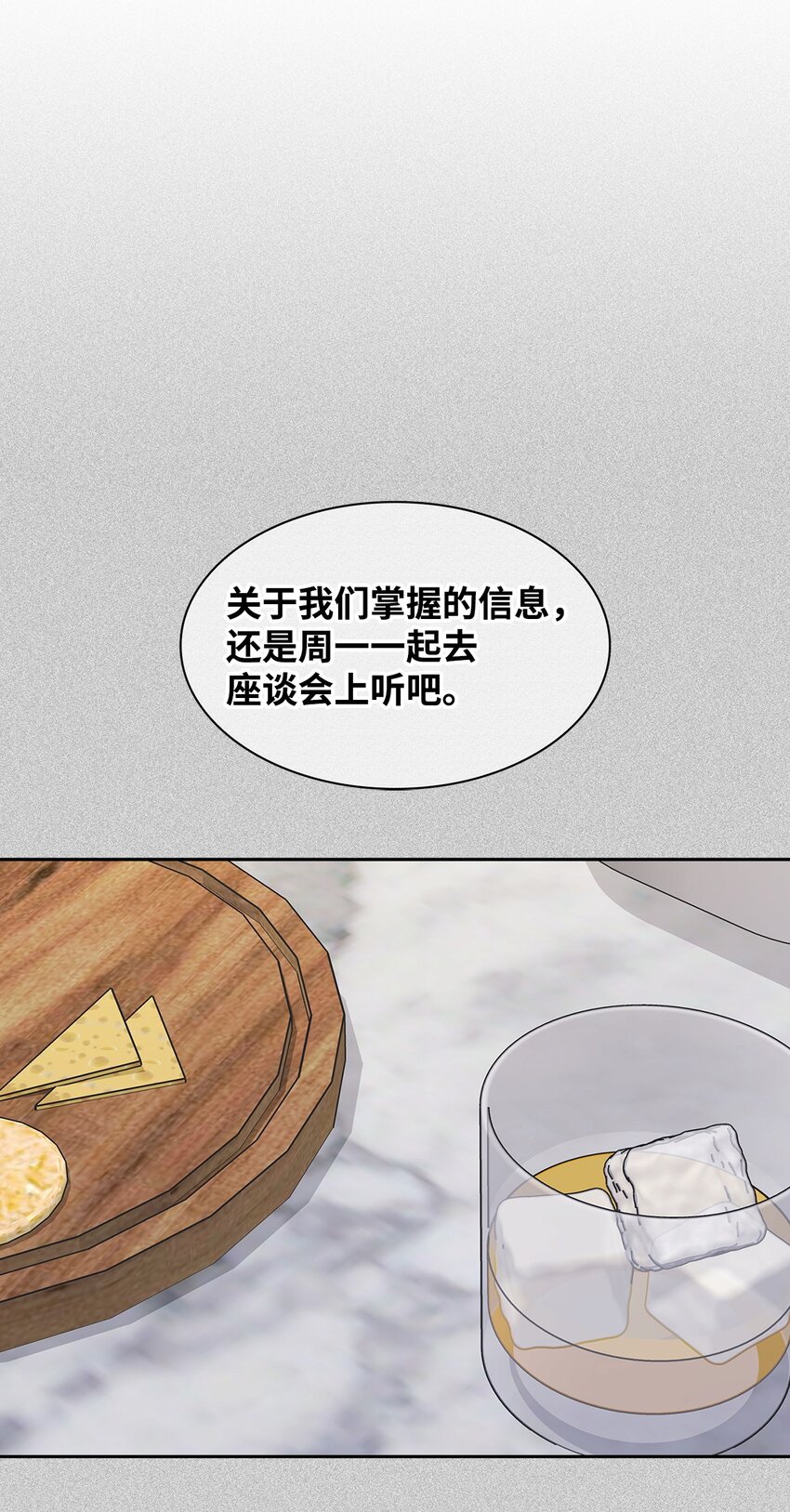 《逃离计划-Undercover Partners》144 股东座谈会 第32页