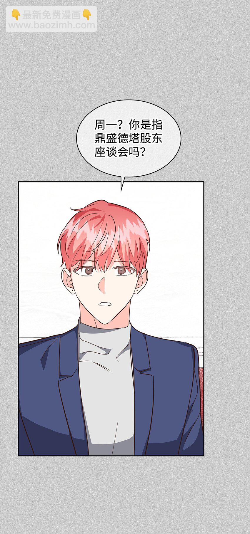 《逃离计划-Undercover Partners》144 股东座谈会 第33页