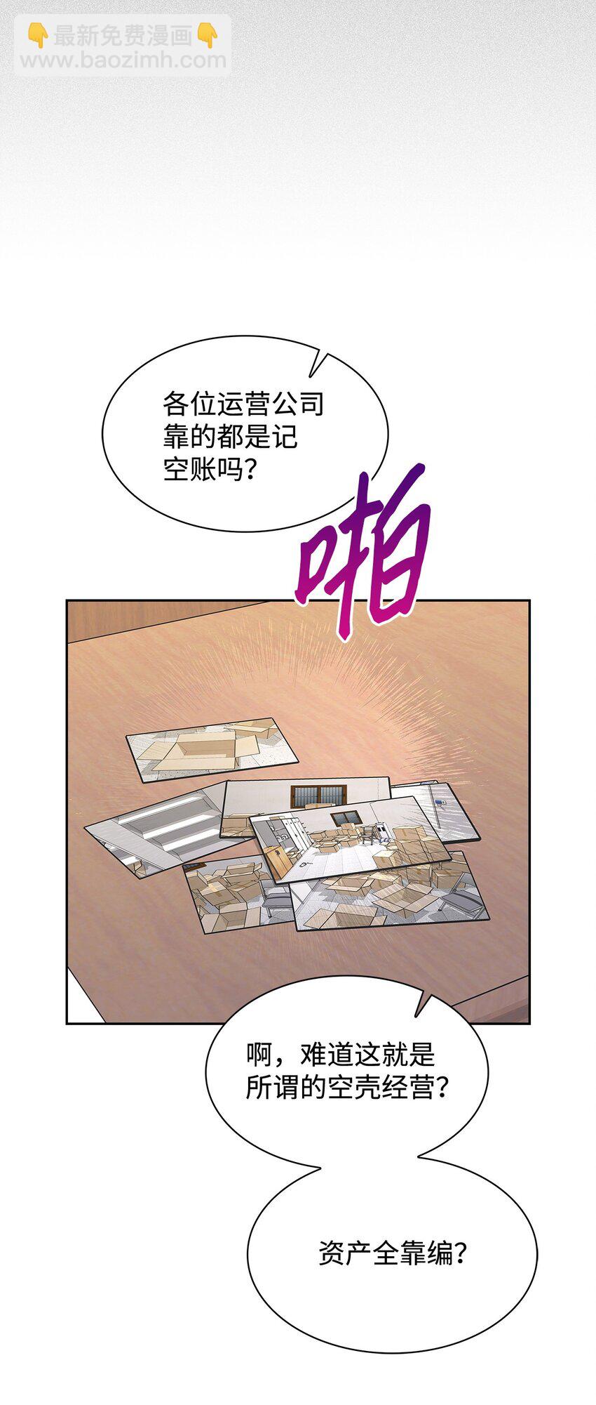 《逃离计划-Undercover Partners》144 股东座谈会 第38页