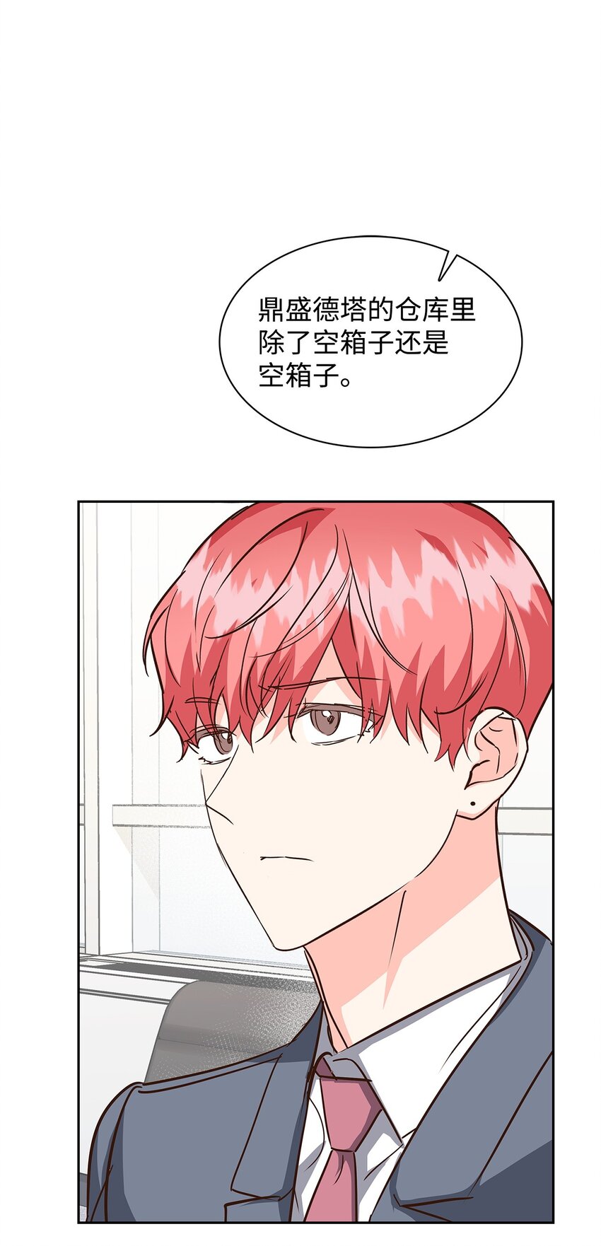 《逃离计划-Undercover Partners》144 股东座谈会 第39页