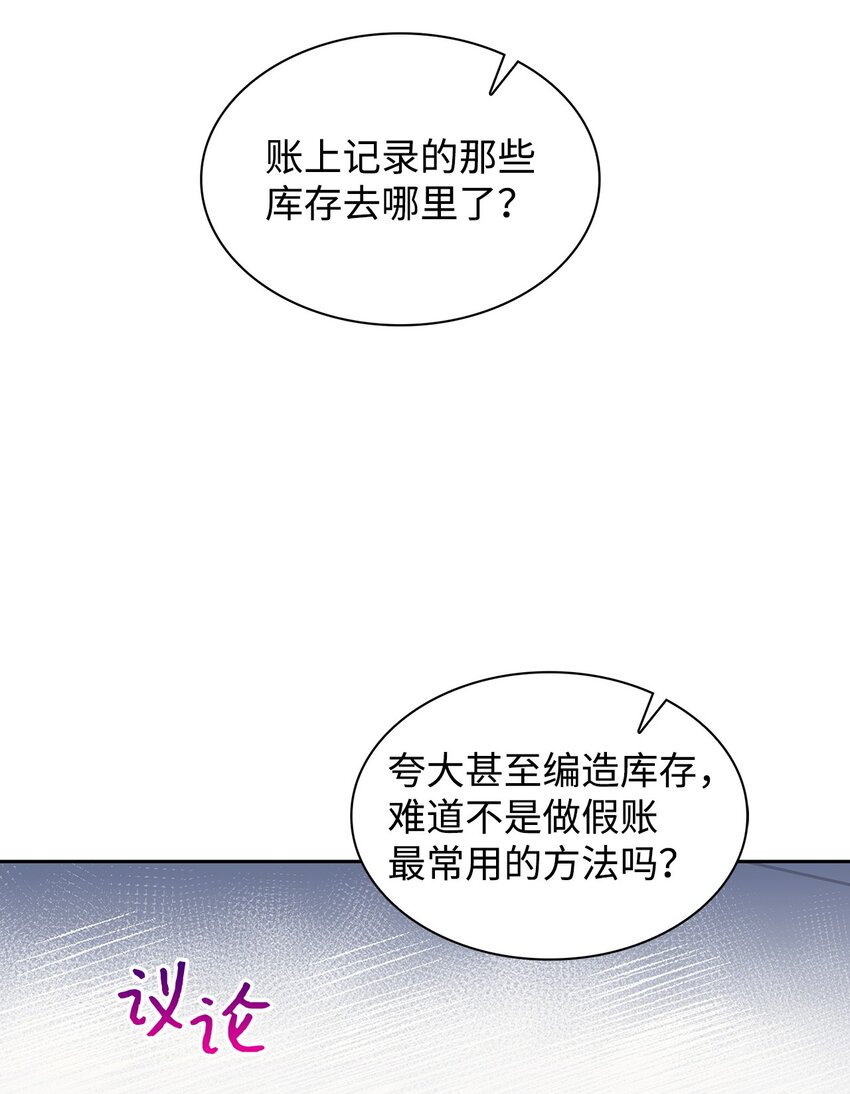 《逃离计划-Undercover Partners》144 股东座谈会 第40页