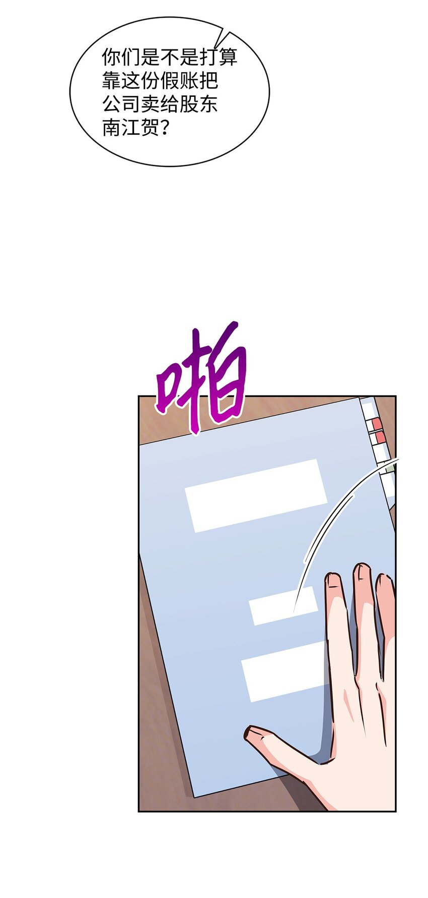 《逃离计划-Undercover Partners》144 股东座谈会 第49页