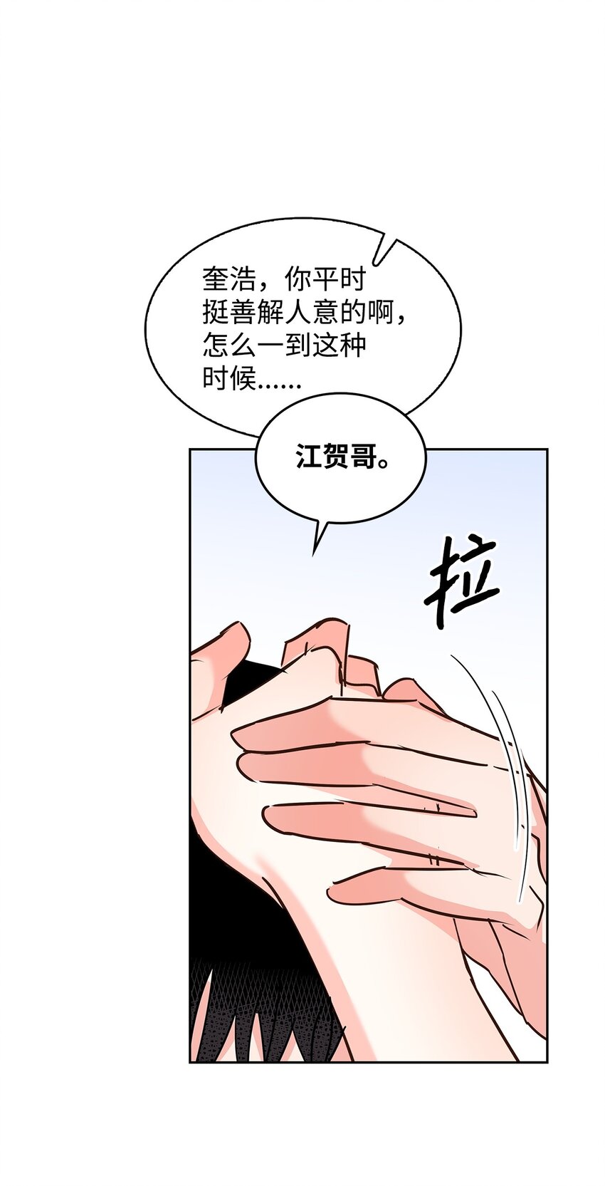 《逃离计划-Undercover Partners》143 充实的世界 第40页