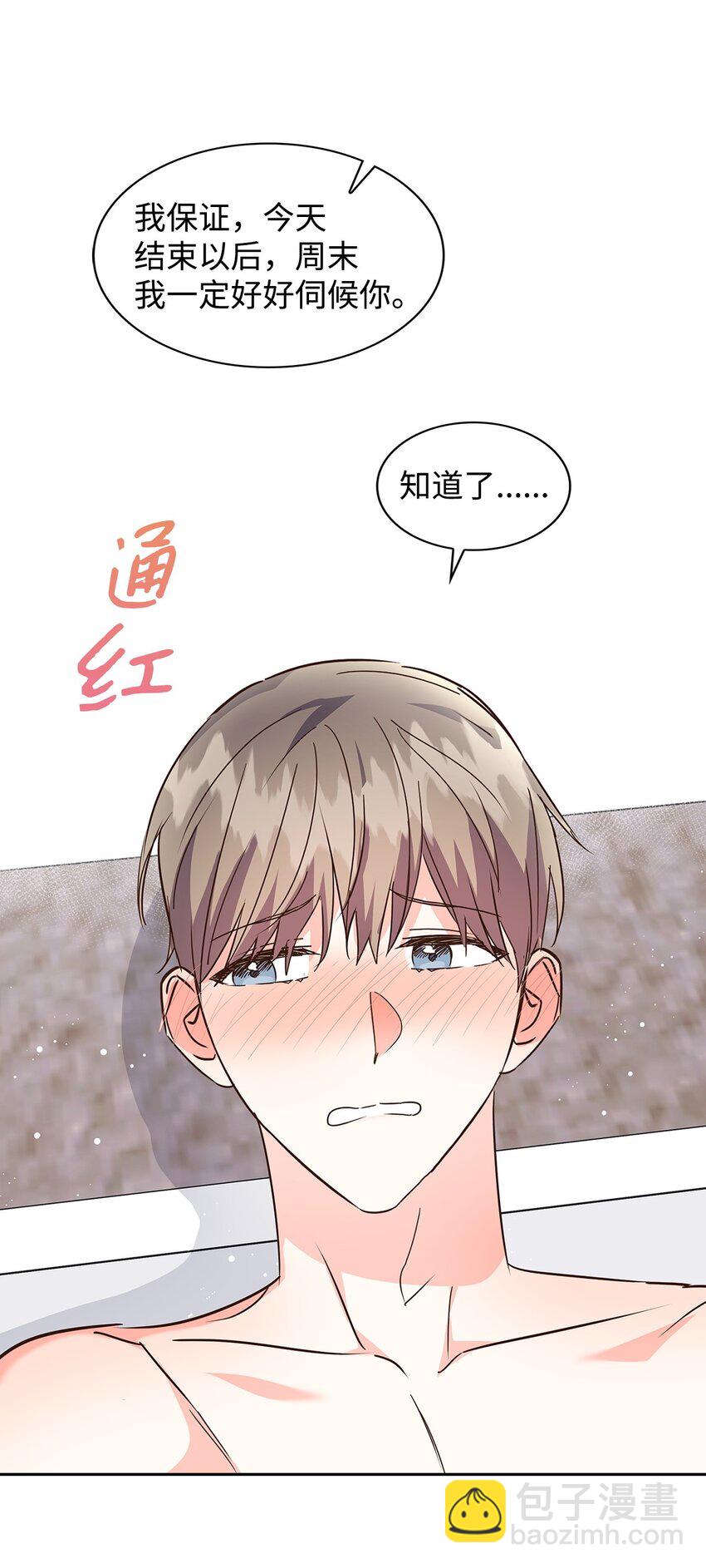 《逃离计划-Undercover Partners》143 充实的世界 第46页