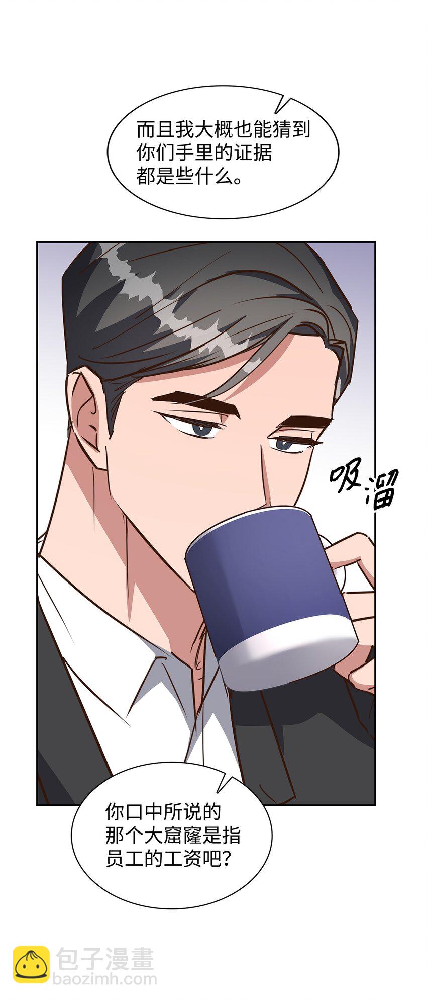 《逃离计划-Undercover Partners》142 棱角 第10页