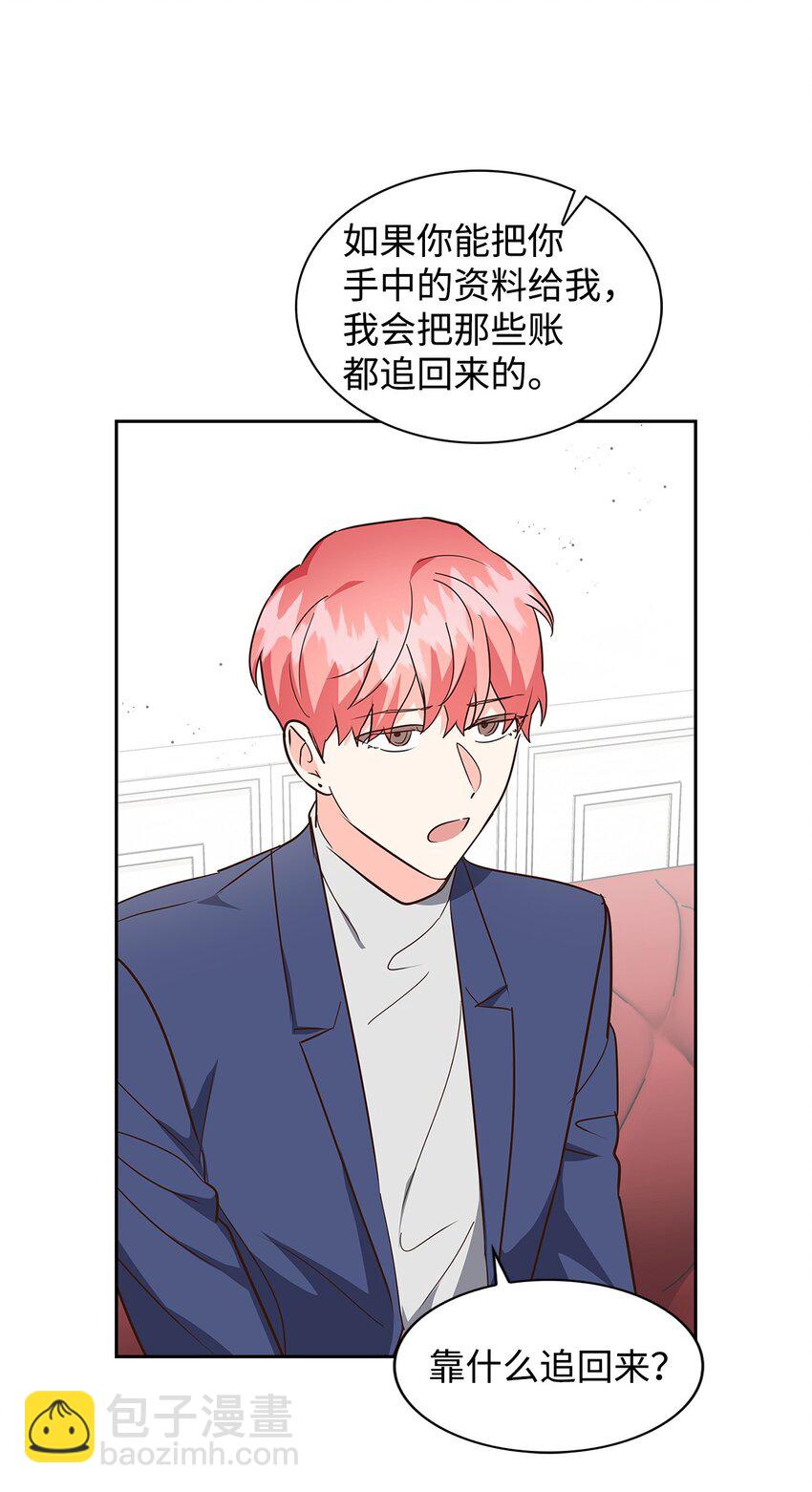 《逃离计划-Undercover Partners》142 棱角 第11页