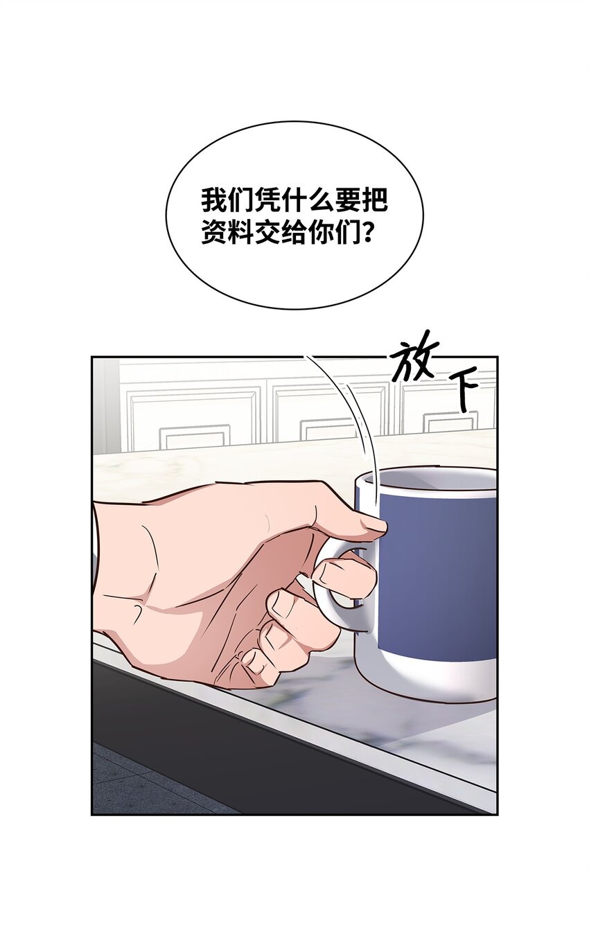 《逃离计划-Undercover Partners》142 棱角 第19页