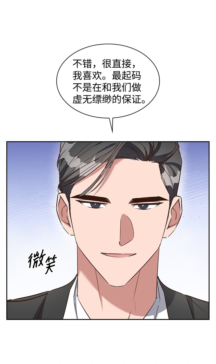 《逃离计划-Undercover Partners》142 棱角 第25页