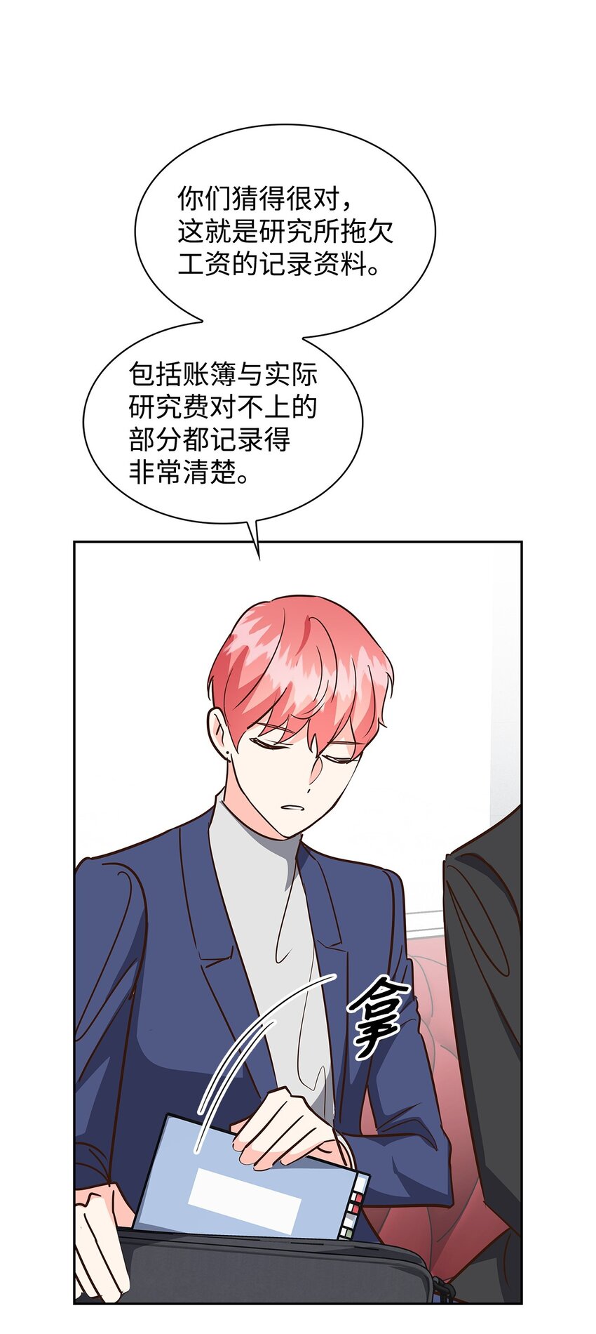 《逃离计划-Undercover Partners》142 棱角 第28页