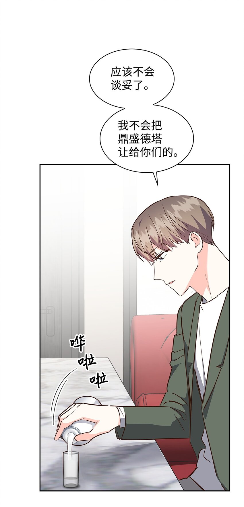 《逃离计划-Undercover Partners》142 棱角 第5页