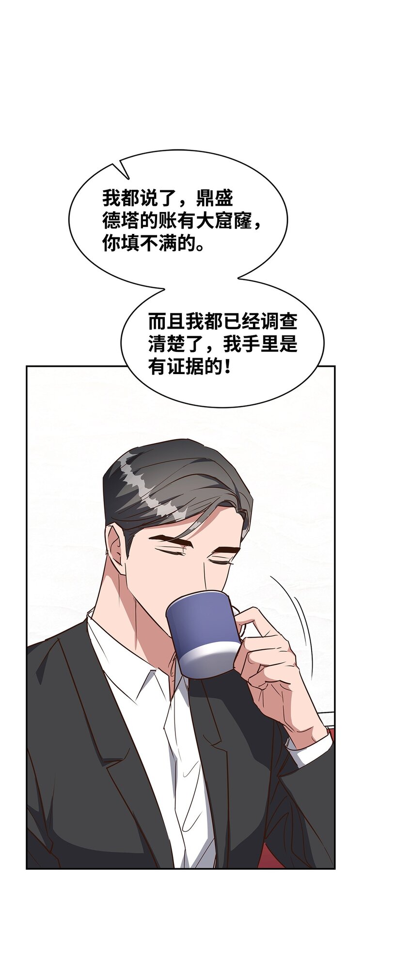《逃离计划-Undercover Partners》142 棱角 第6页