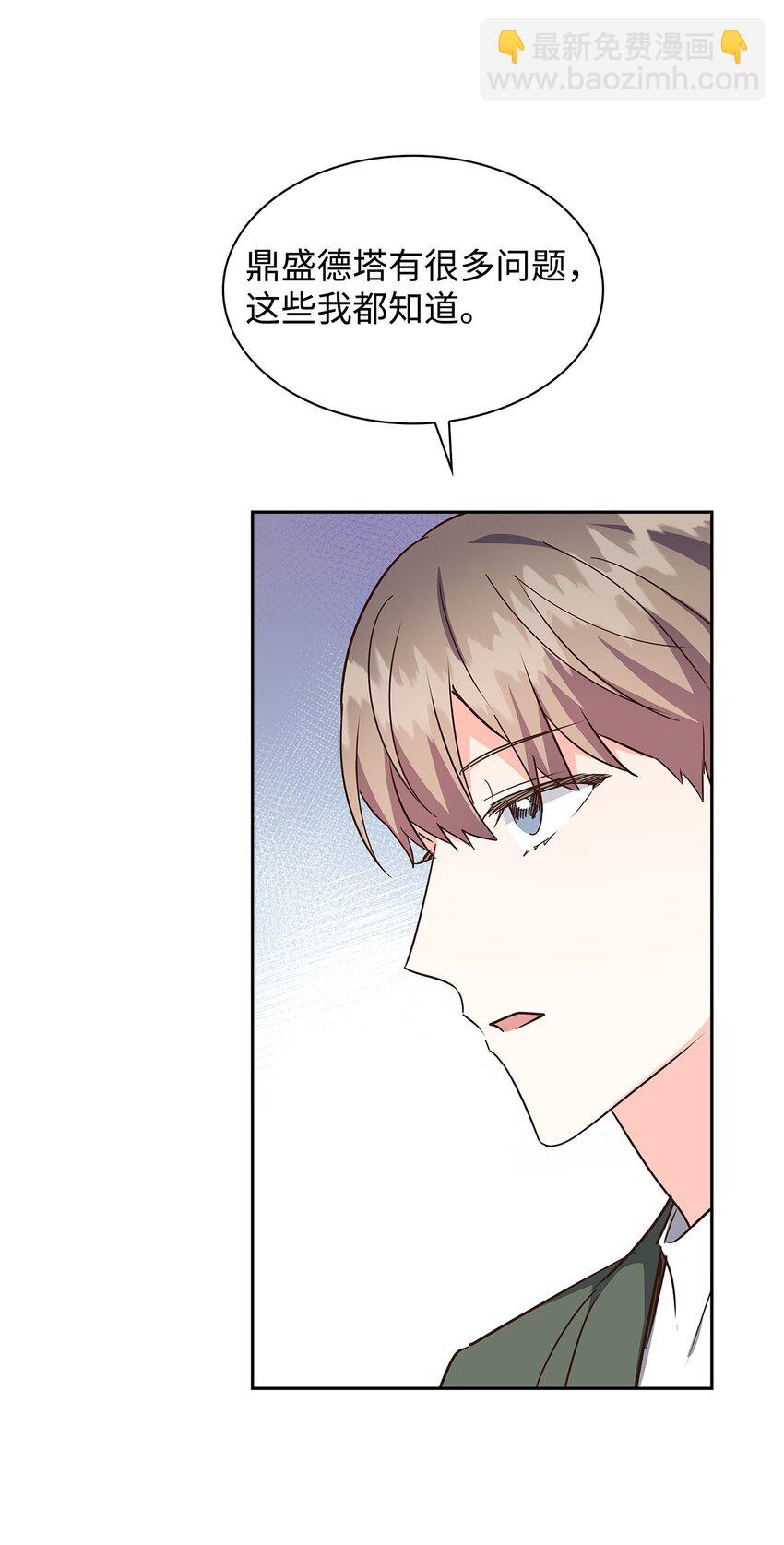 《逃离计划-Undercover Partners》142 棱角 第9页