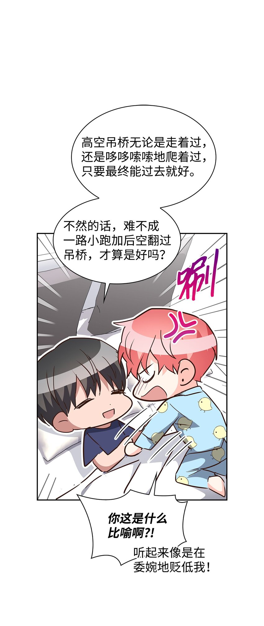 《逃离计划-Undercover Partners》147 精神寄托 第18页