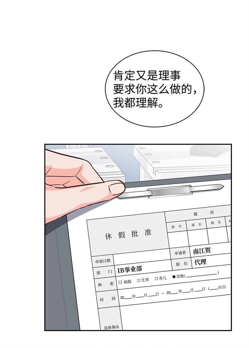 《逃离计划-Undercover Partners》147 精神寄托 第33页