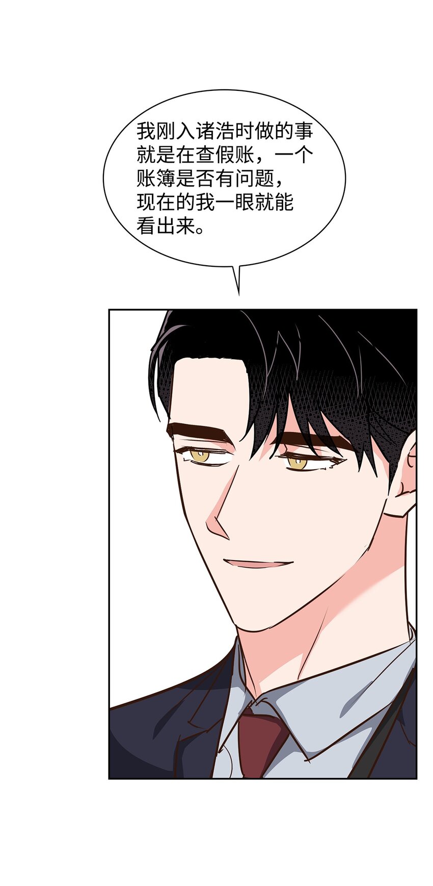 《逃离计划-Undercover Partners》145 陪伴 第10页