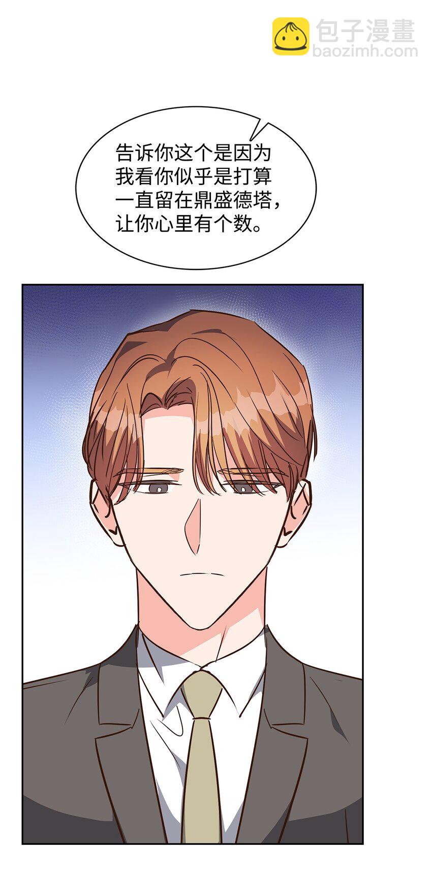 《逃离计划-Undercover Partners》145 陪伴 第11页