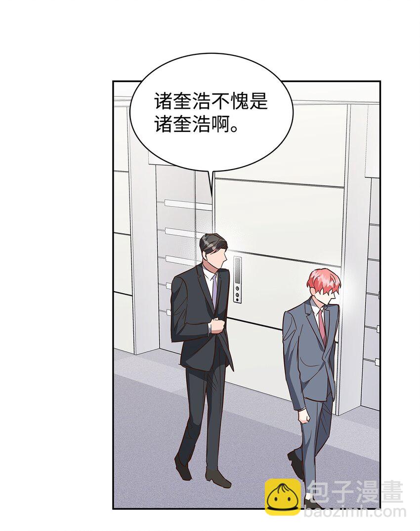 《逃离计划-Undercover Partners》145 陪伴 第18页