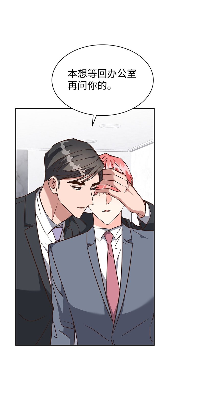 《逃离计划-Undercover Partners》145 陪伴 第22页