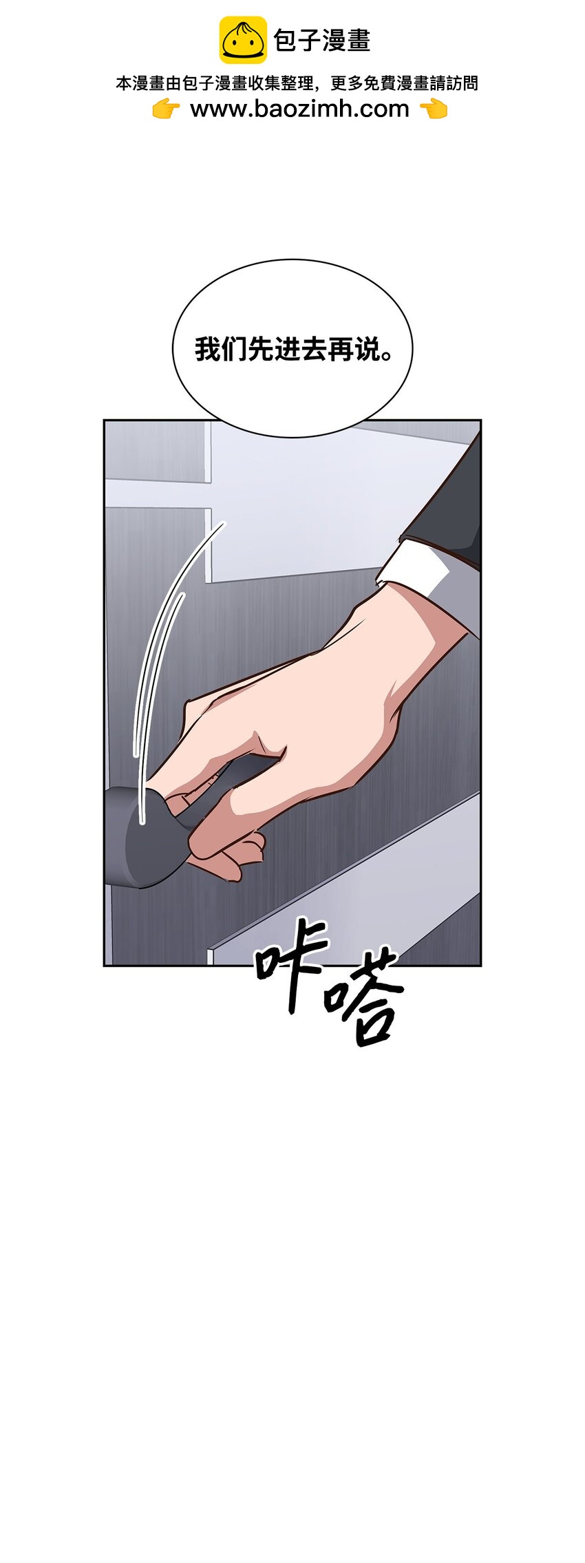 《逃离计划-Undercover Partners》145 陪伴 第26页