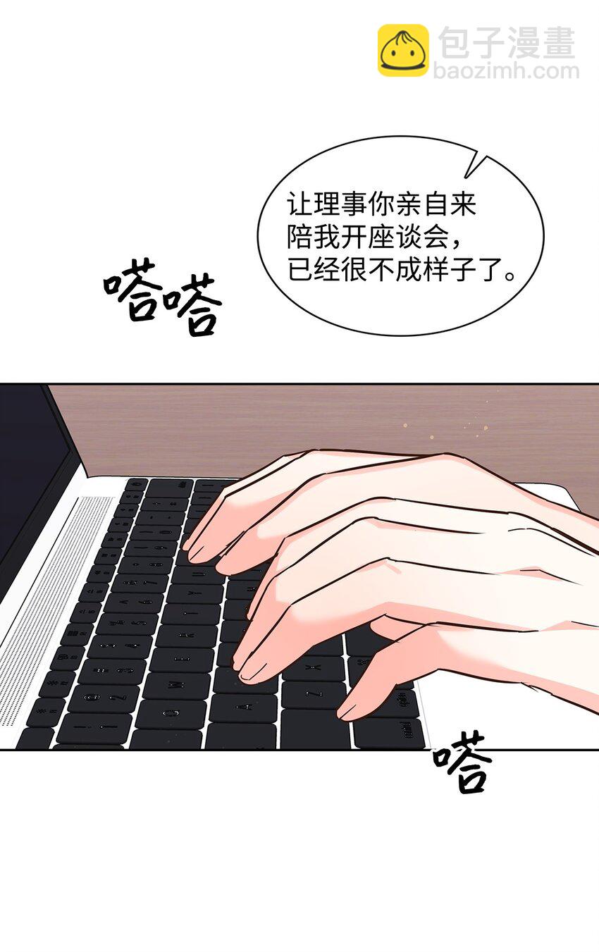 《逃离计划-Undercover Partners》145 陪伴 第31页