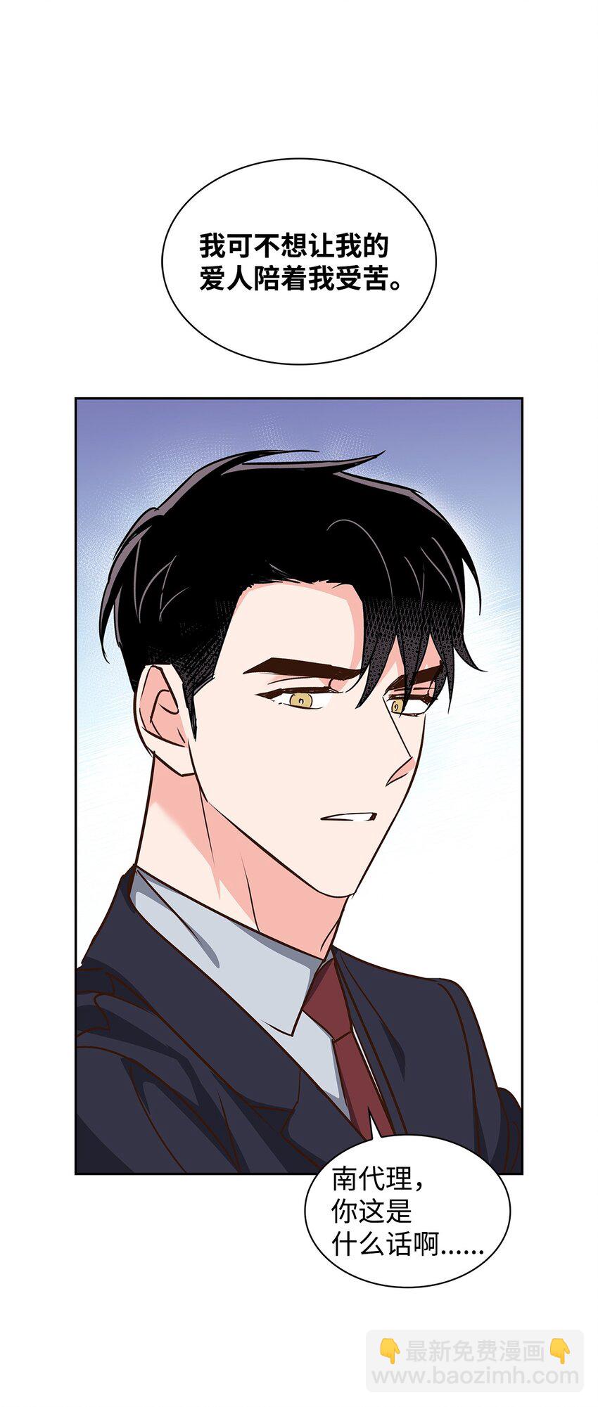 《逃离计划-Undercover Partners》145 陪伴 第32页