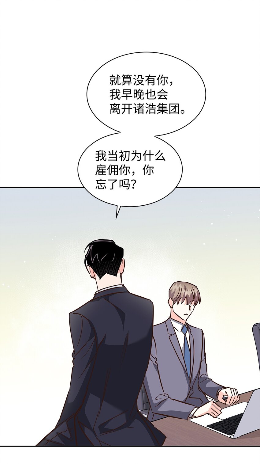 《逃离计划-Undercover Partners》145 陪伴 第33页