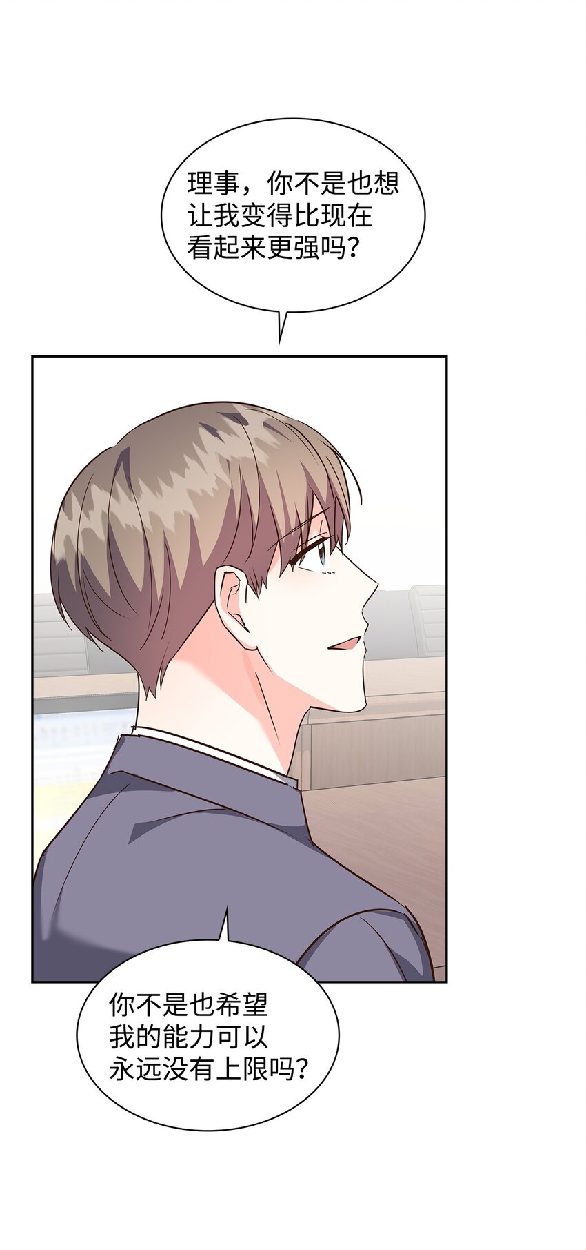 《逃离计划-Undercover Partners》145 陪伴 第36页