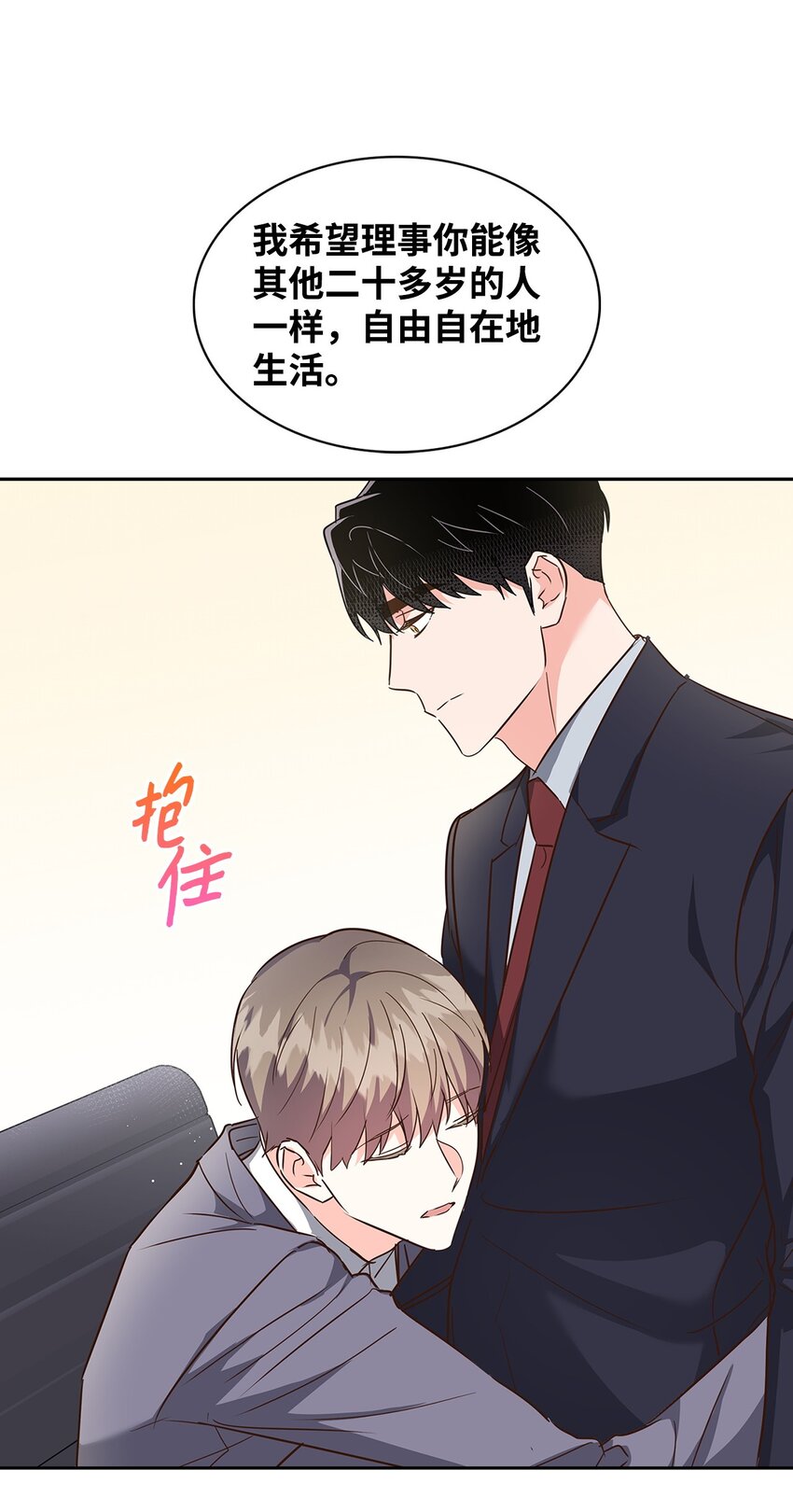 《逃离计划-Undercover Partners》145 陪伴 第38页