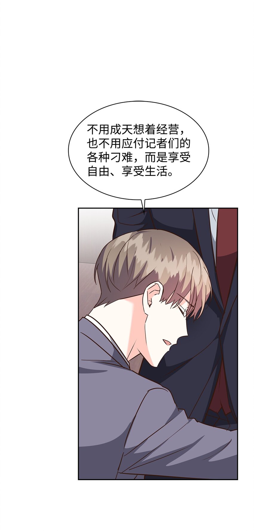 《逃离计划-Undercover Partners》145 陪伴 第39页