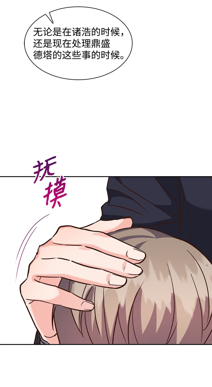 《逃离计划-Undercover Partners》145 陪伴 第41页