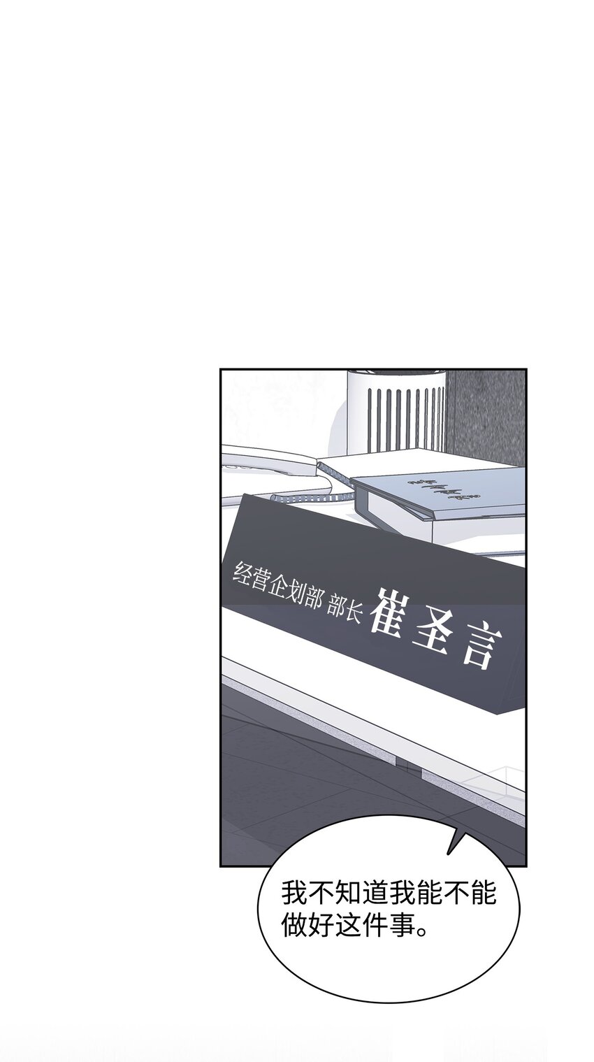 《逃离计划-Undercover Partners》145 陪伴 第46页