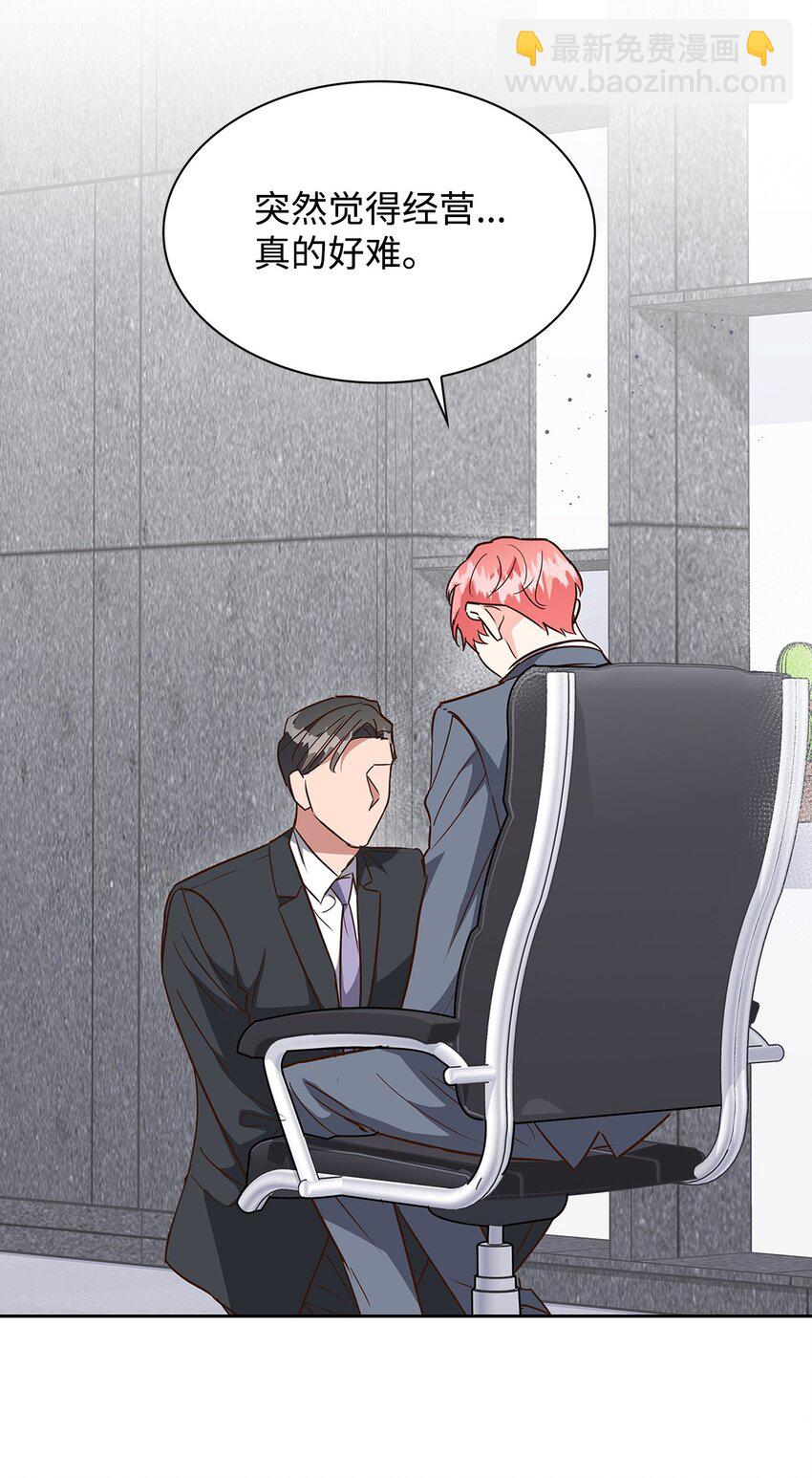 《逃离计划-Undercover Partners》145 陪伴 第47页