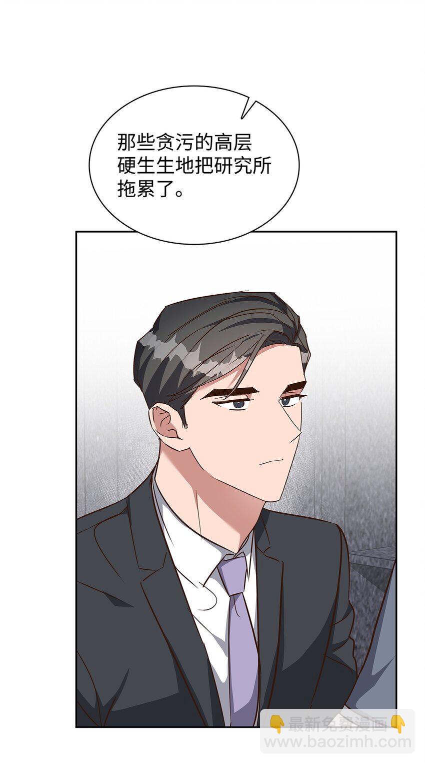《逃离计划-Undercover Partners》145 陪伴 第48页