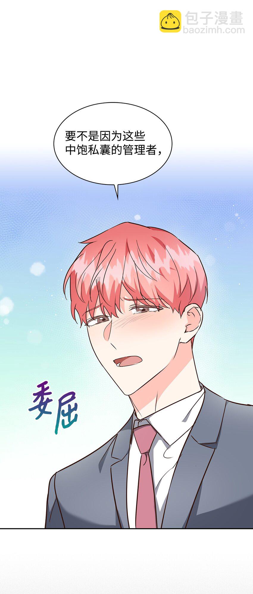 《逃离计划-Undercover Partners》145 陪伴 第49页