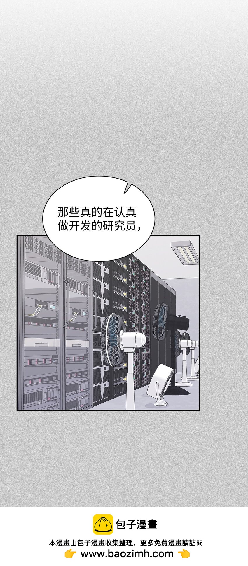 《逃离计划-Undercover Partners》145 陪伴 第50页