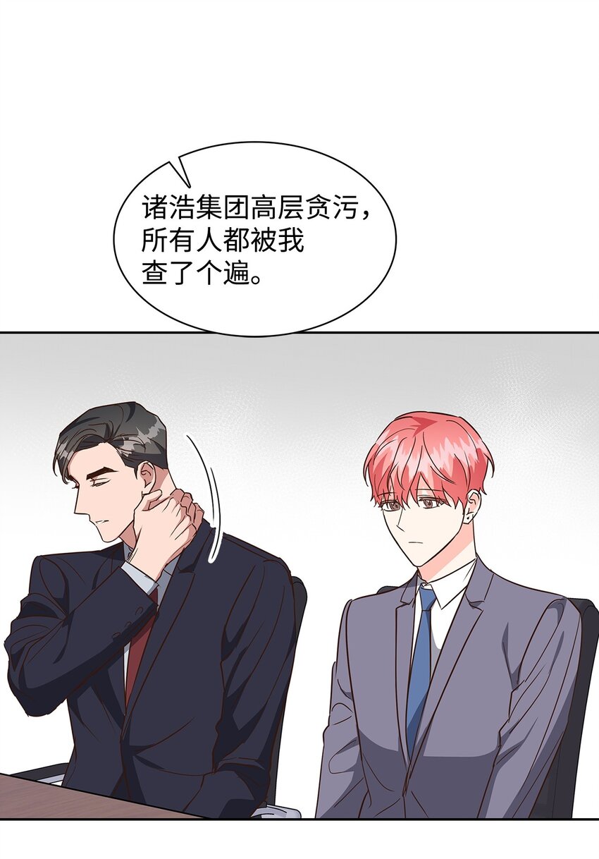 《逃离计划-Undercover Partners》145 陪伴 第6页