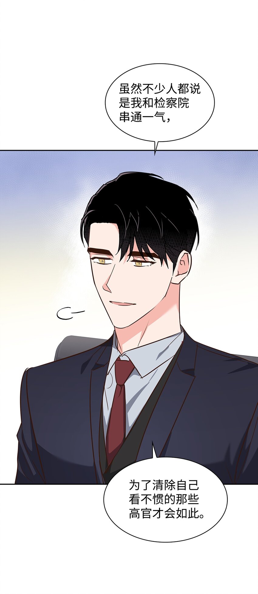 《逃离计划-Undercover Partners》145 陪伴 第8页