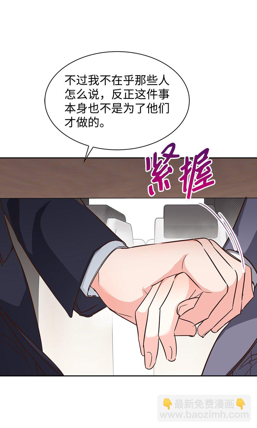 《逃离计划-Undercover Partners》145 陪伴 第9页