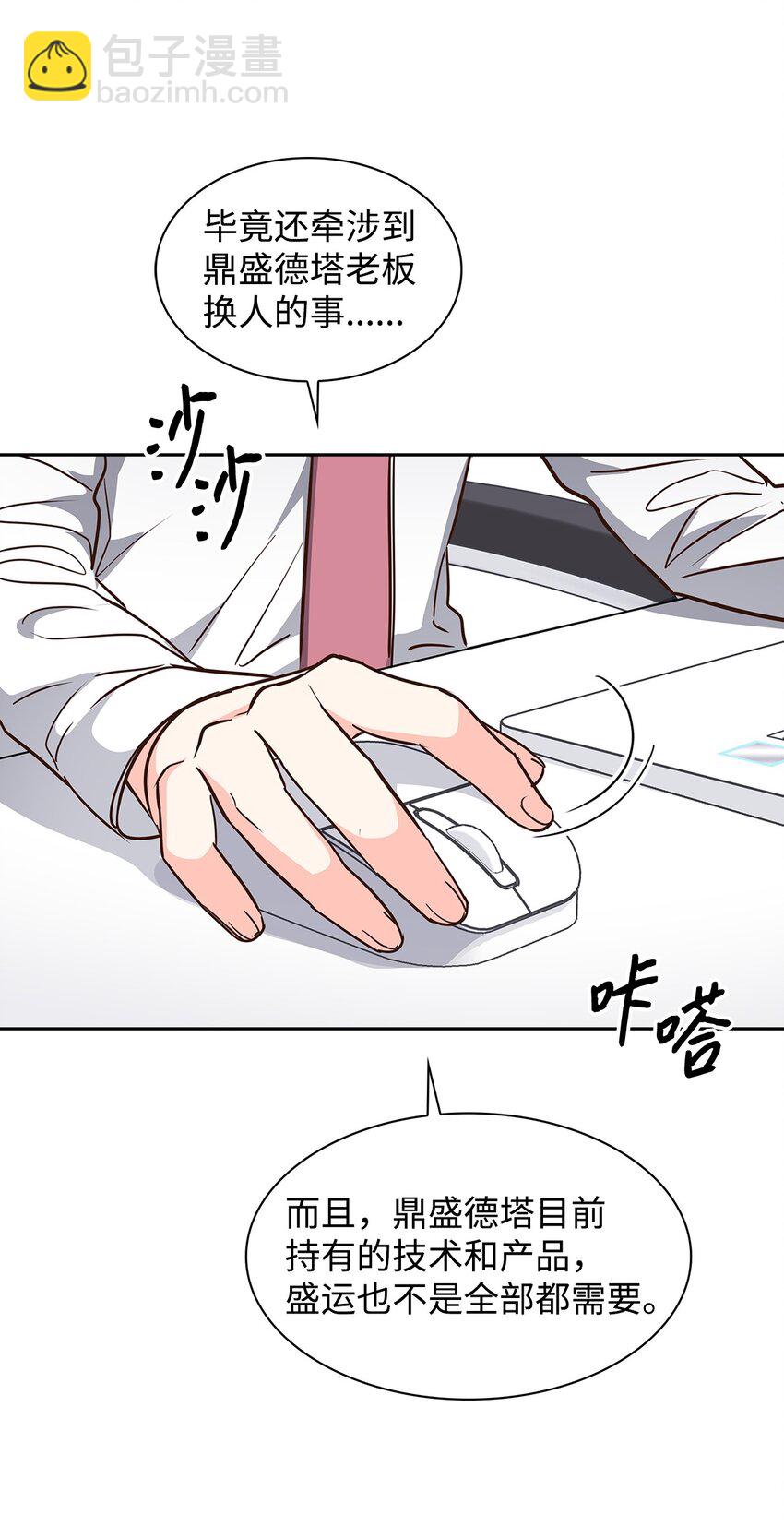《逃离计划-Undercover Partners》146 焦虑 第10页